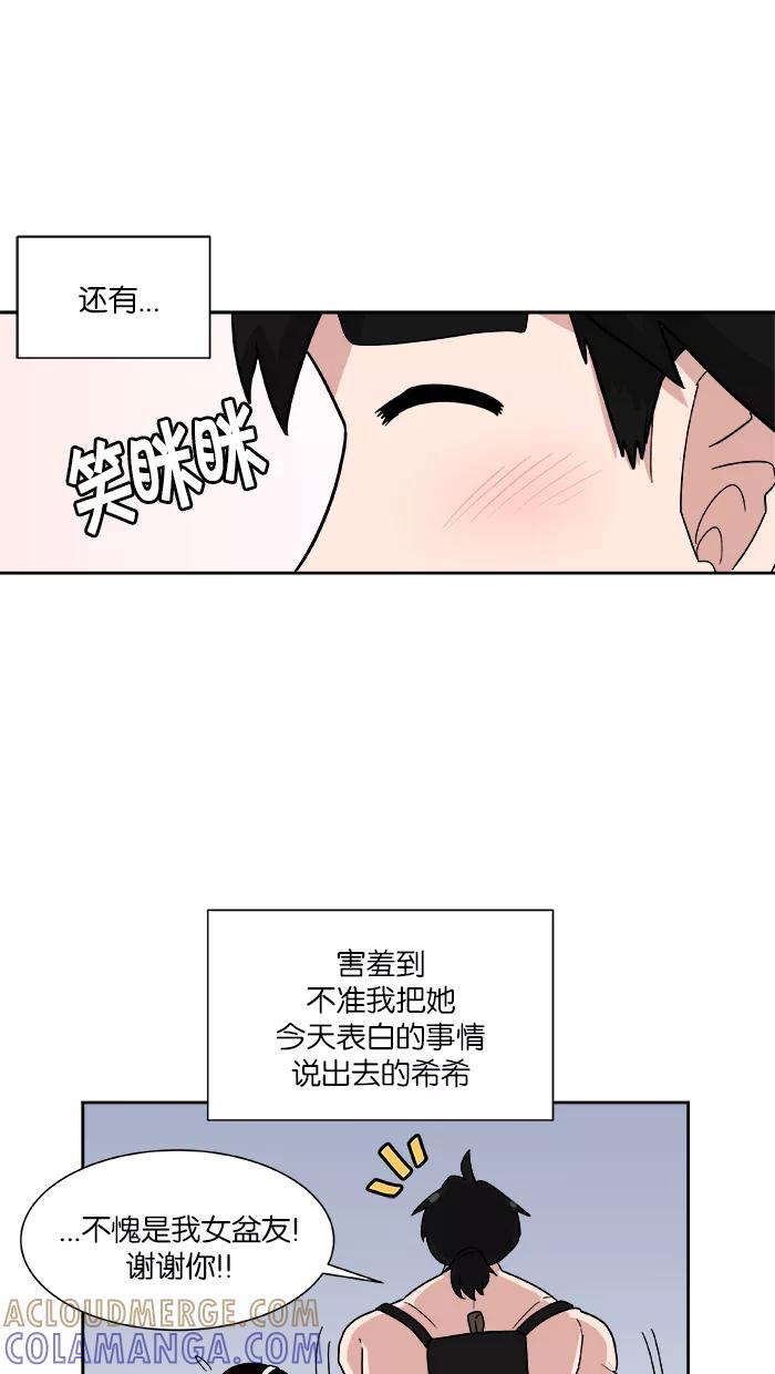 《我的美味男友》第2话 第61页