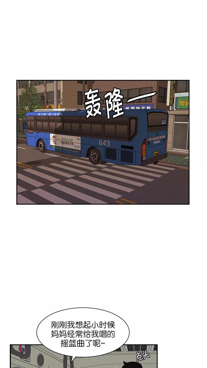《我的美味男友》第20话 第38页