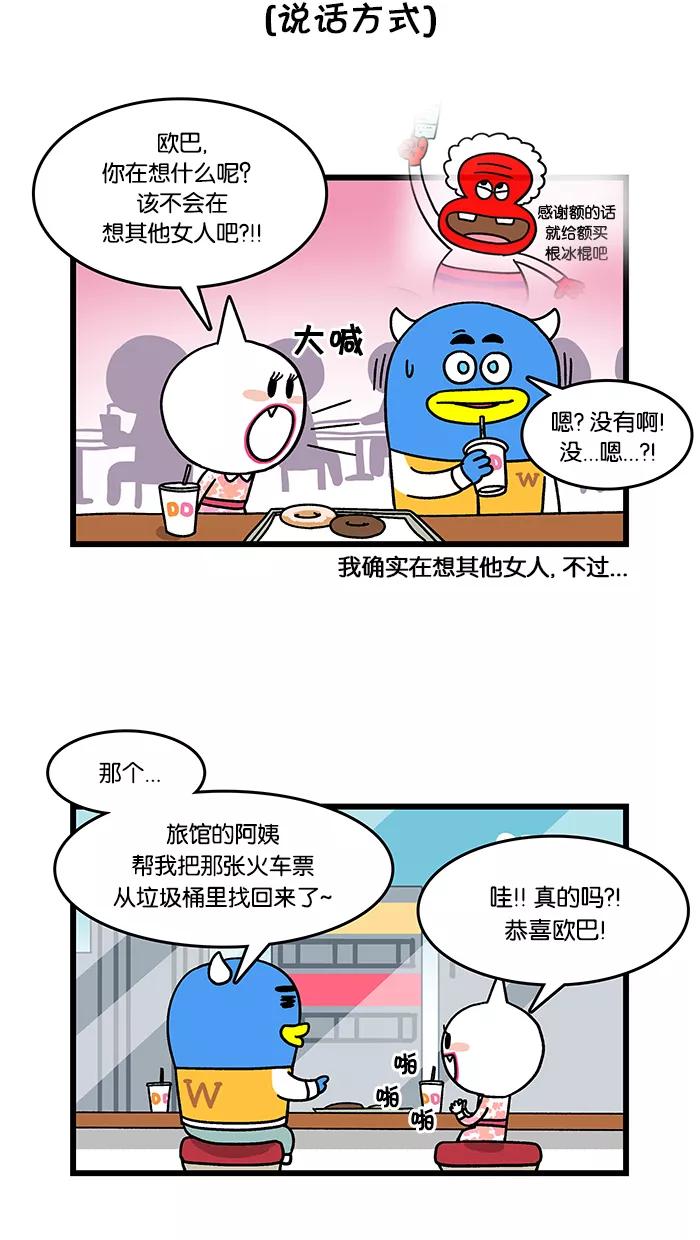 《我们结婚吧》[第19话] 遗失物品 第10页