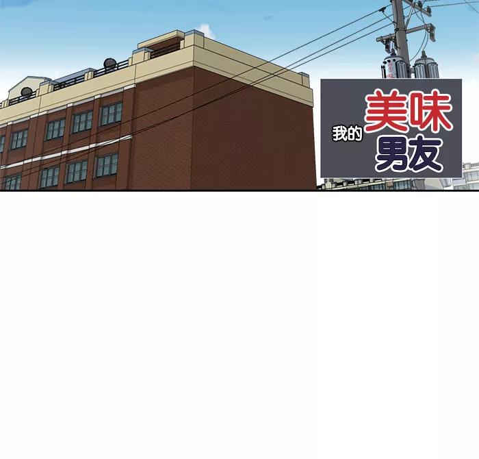 《我的美味男友》第20话 第30页