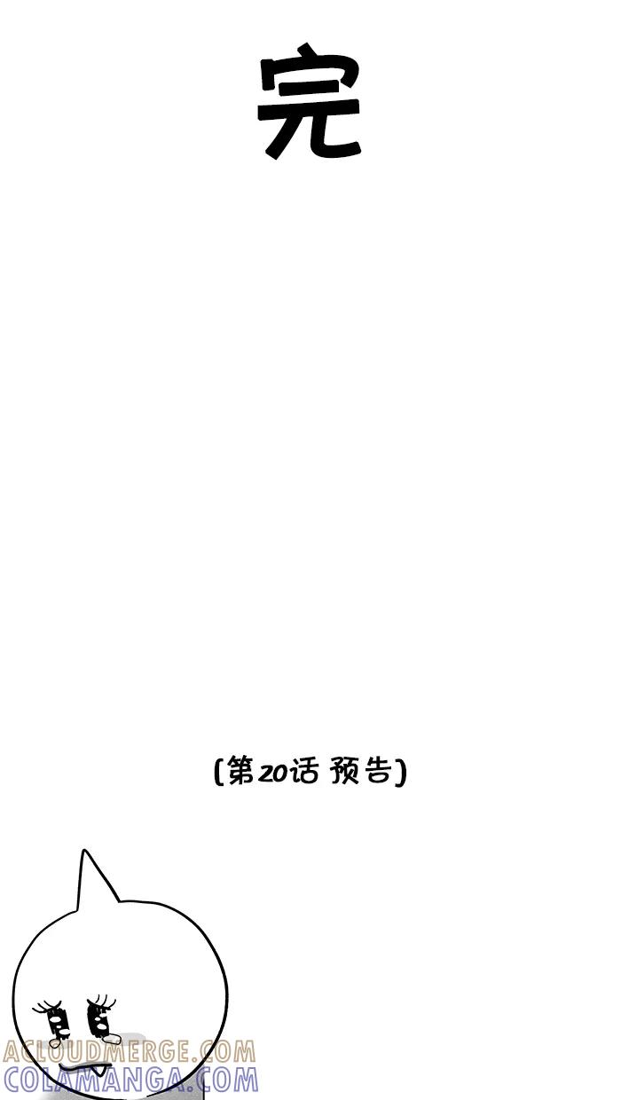 《我们结婚吧》[第19话] 遗失物品 第25页