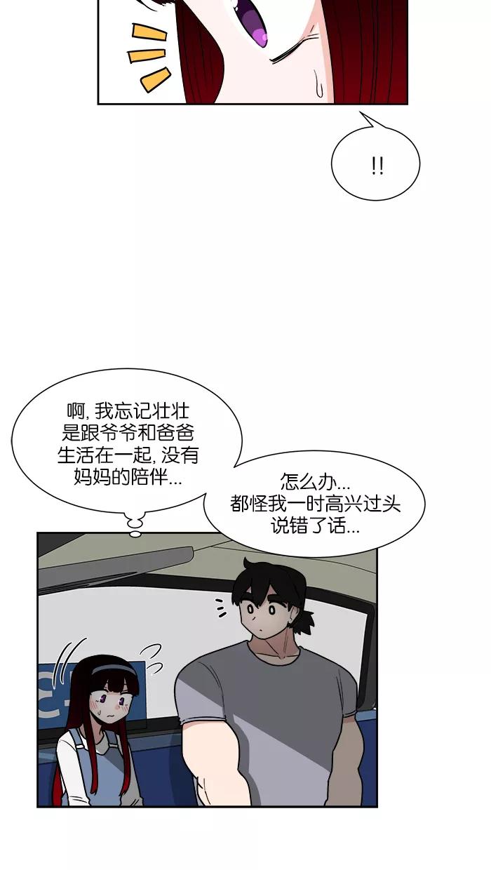 《我的美味男友》第20话 第41页
