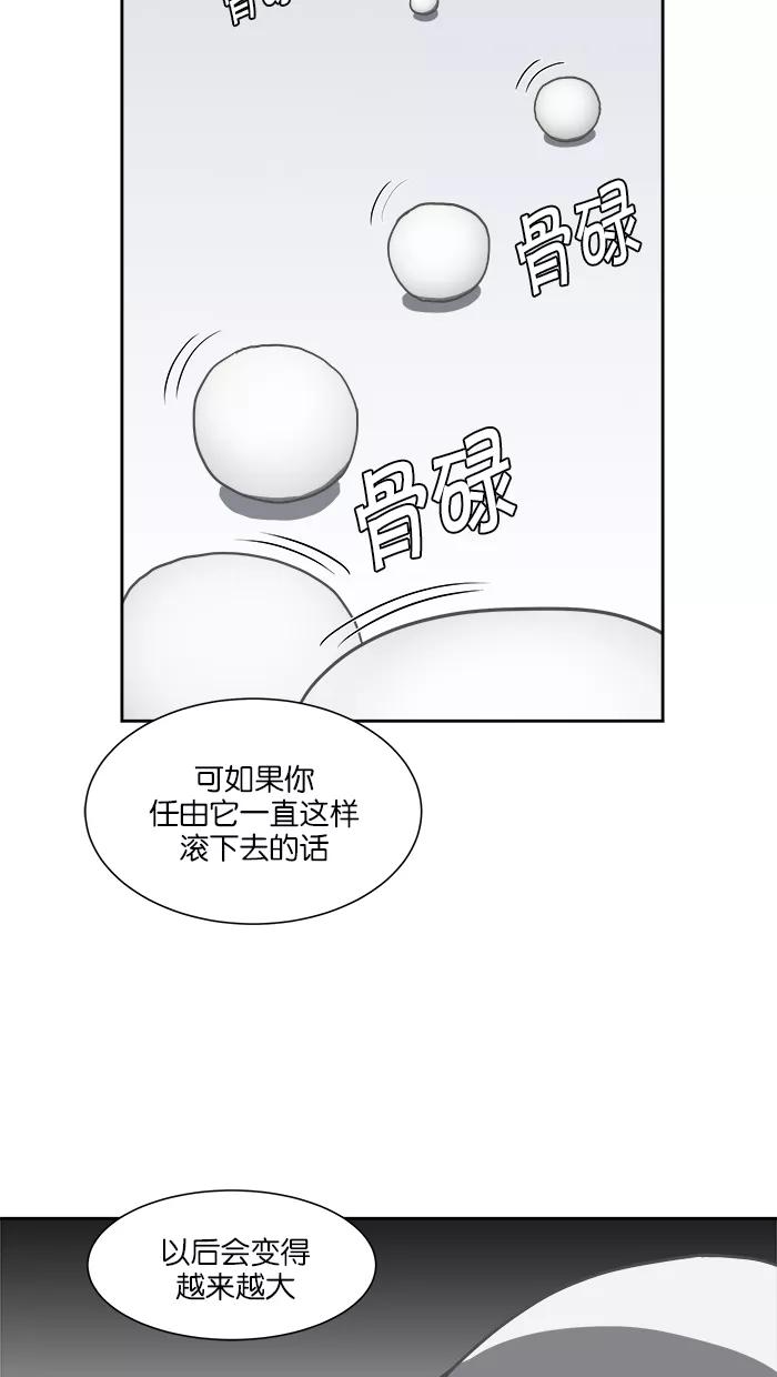 《我的美味男友》第20话 第11页