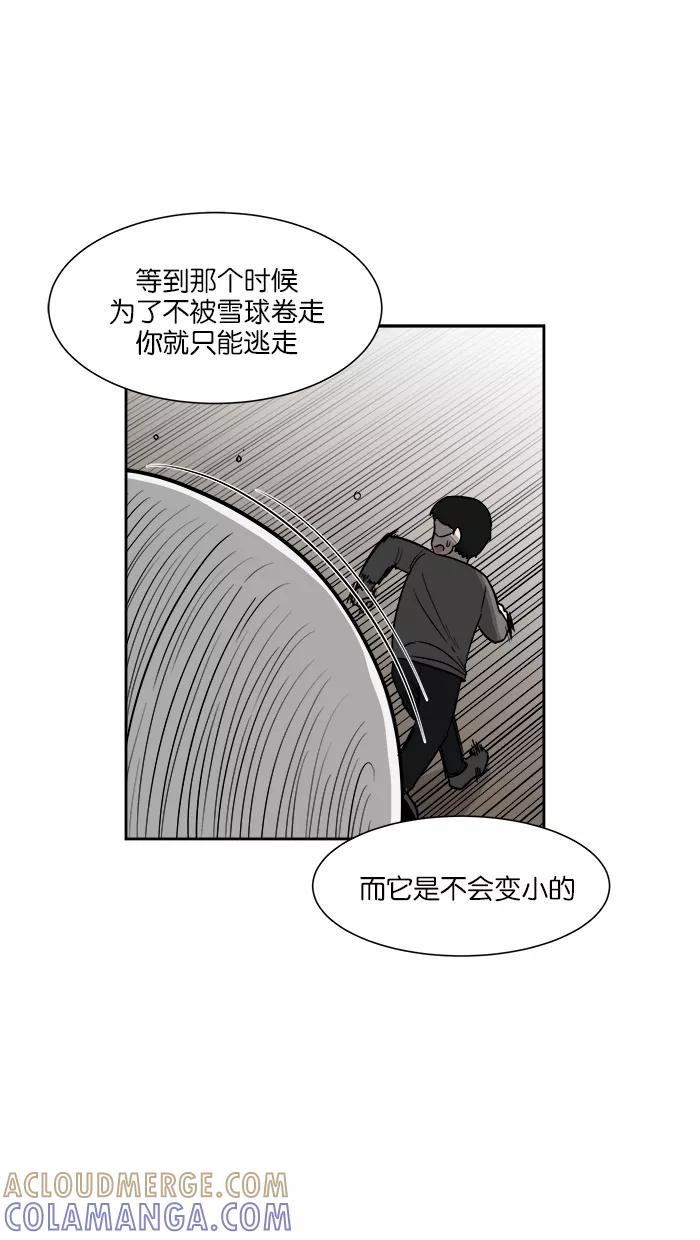 《我的美味男友》第20话 第13页