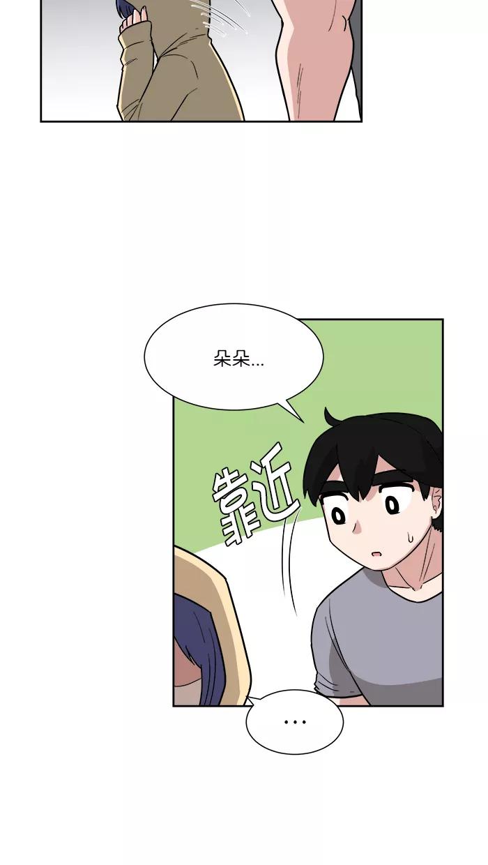 《我的美味男友》第20话 第5页