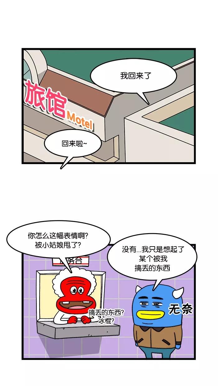 《我们结婚吧》[第19话] 遗失物品 第2页