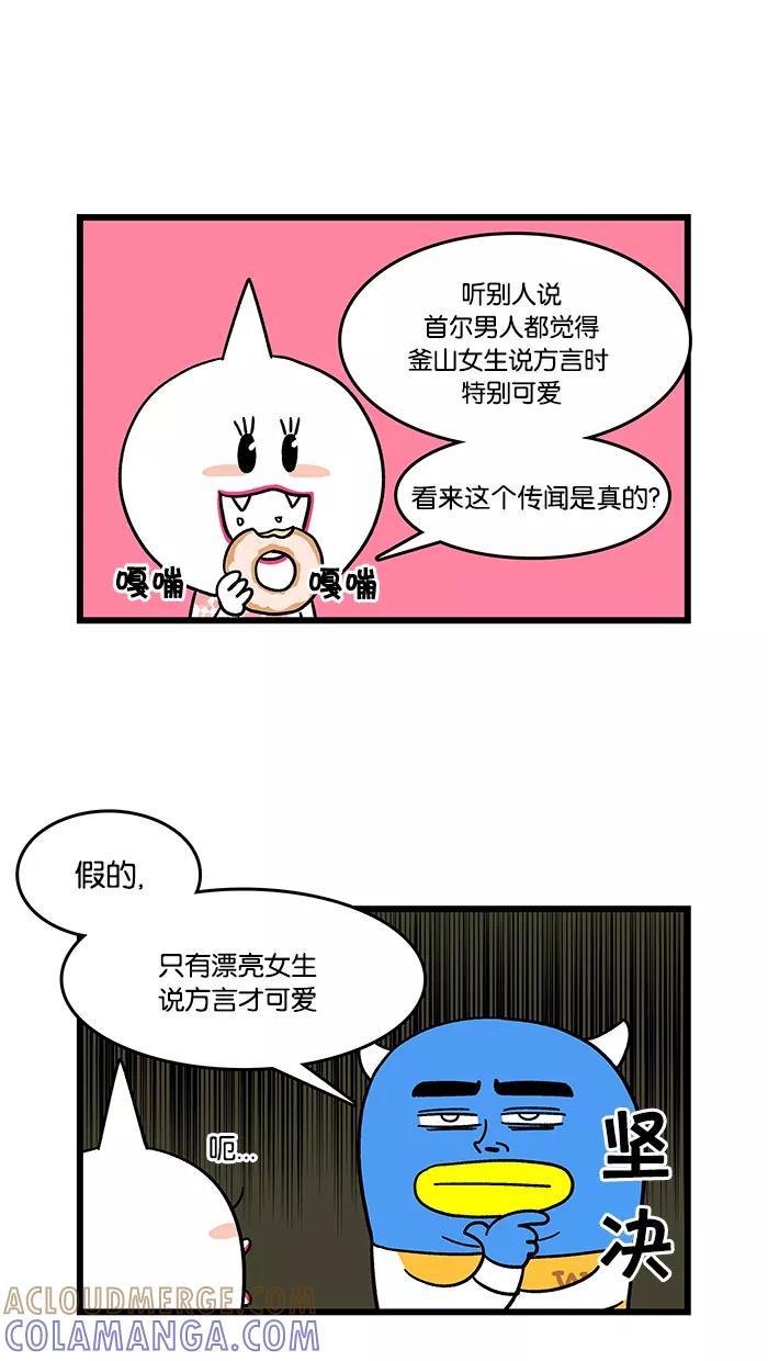 《我们结婚吧》[第19话] 遗失物品 第15页