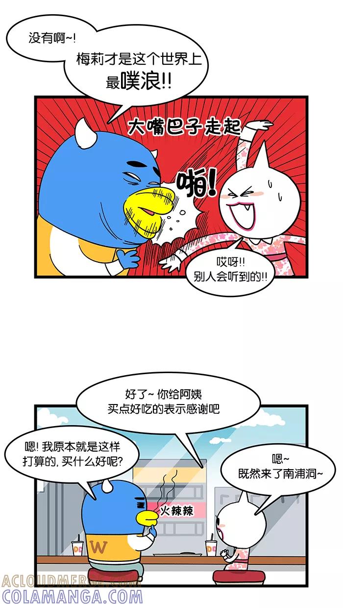 《我们结婚吧》[第19话] 遗失物品 第19页