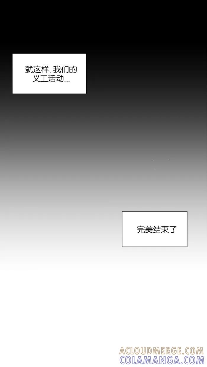 《我的美味男友》第20话 第37页
