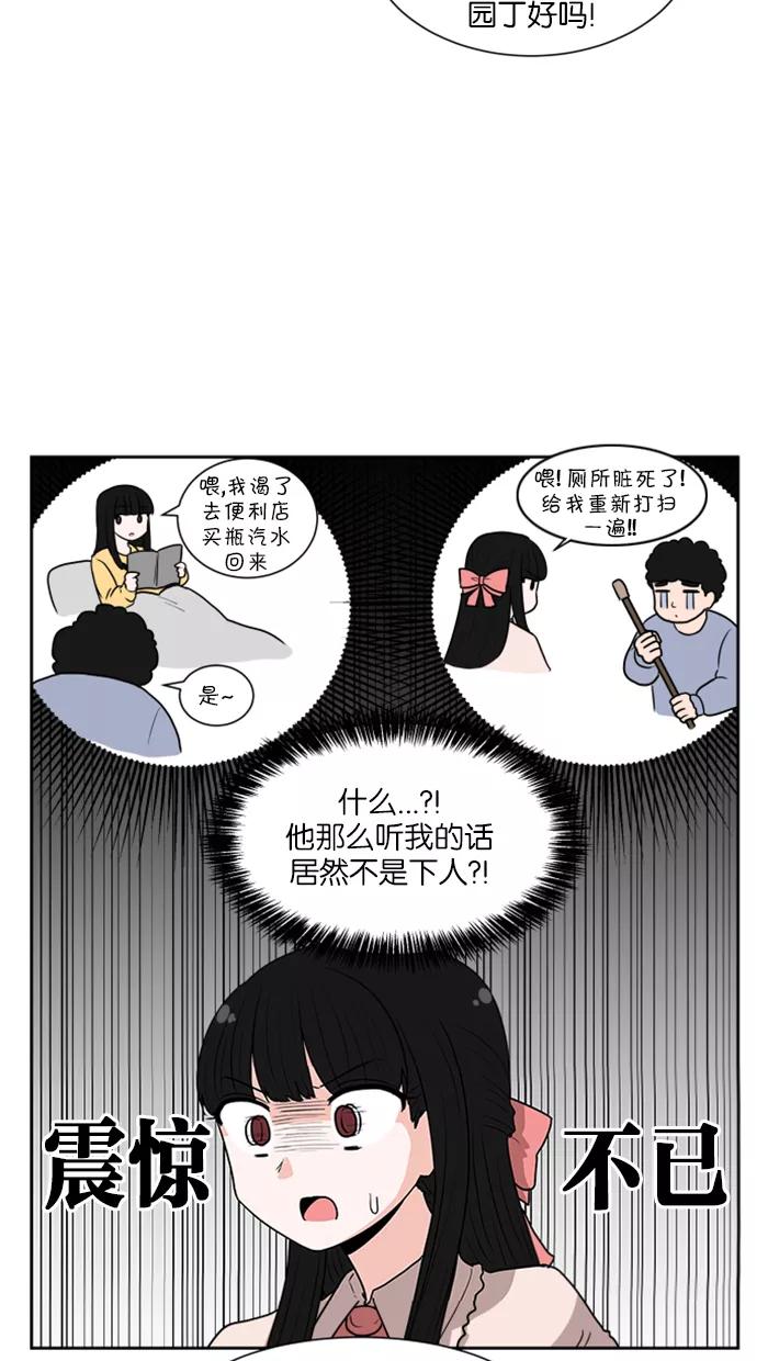 《我的美味男友》第21话 第22页