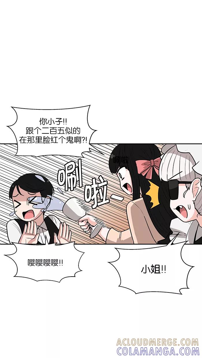 《我的美味男友》第21话 第31页