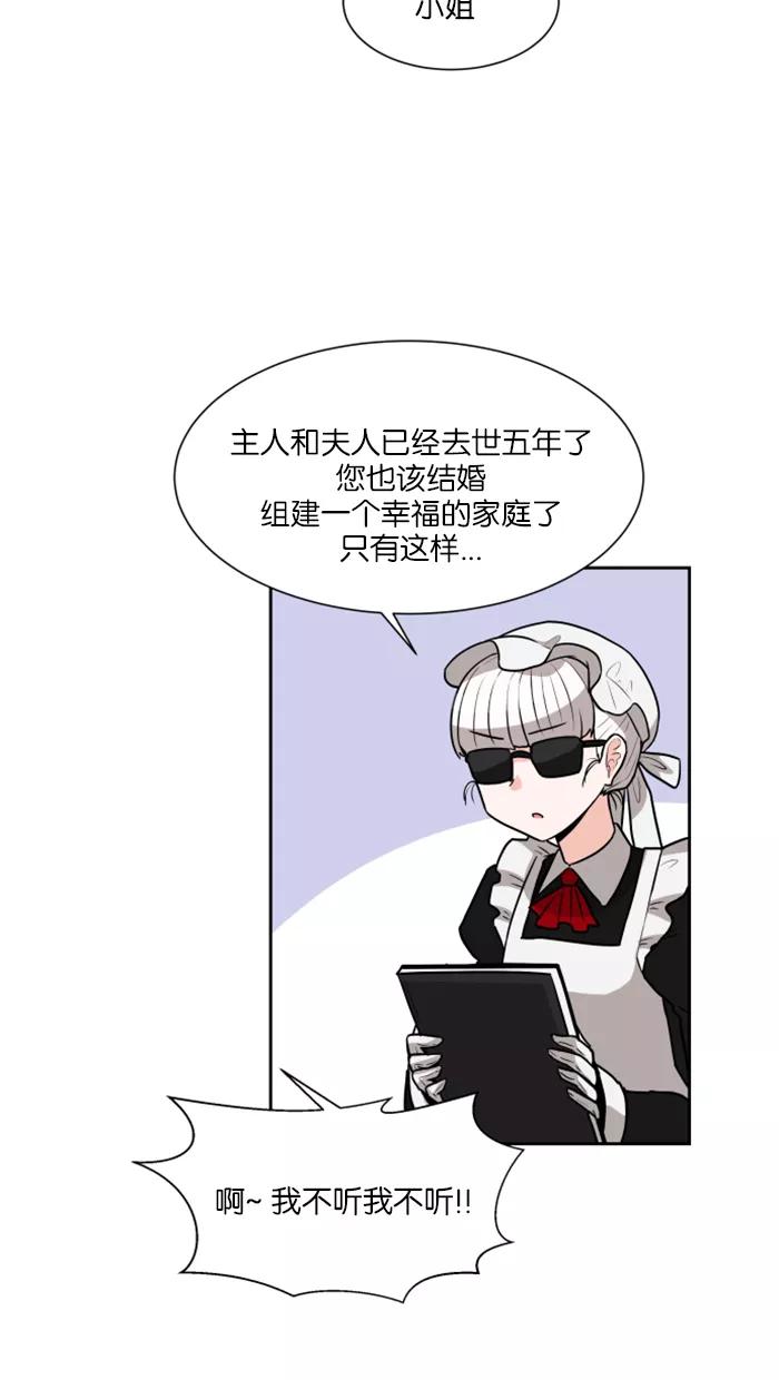 《我的美味男友》第21话 第4页