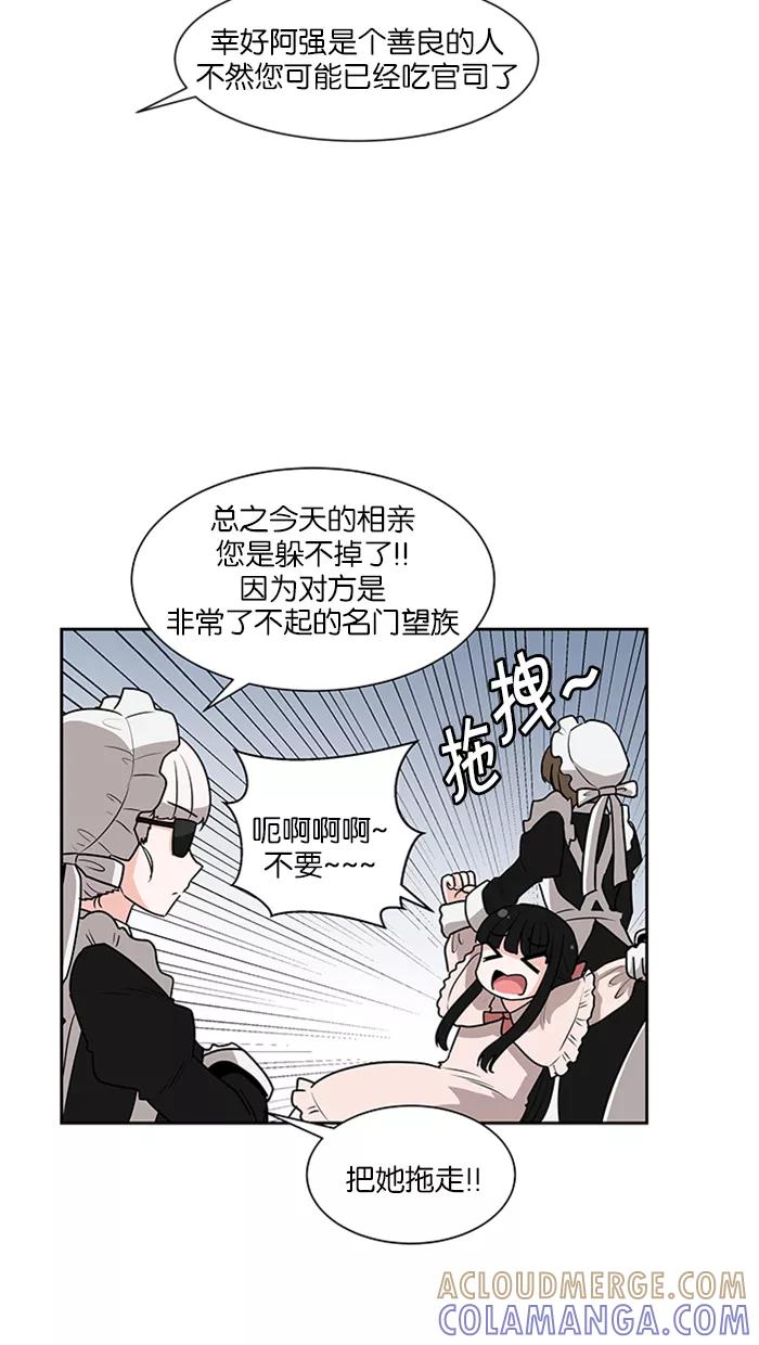 《我的美味男友》第21话 第23页