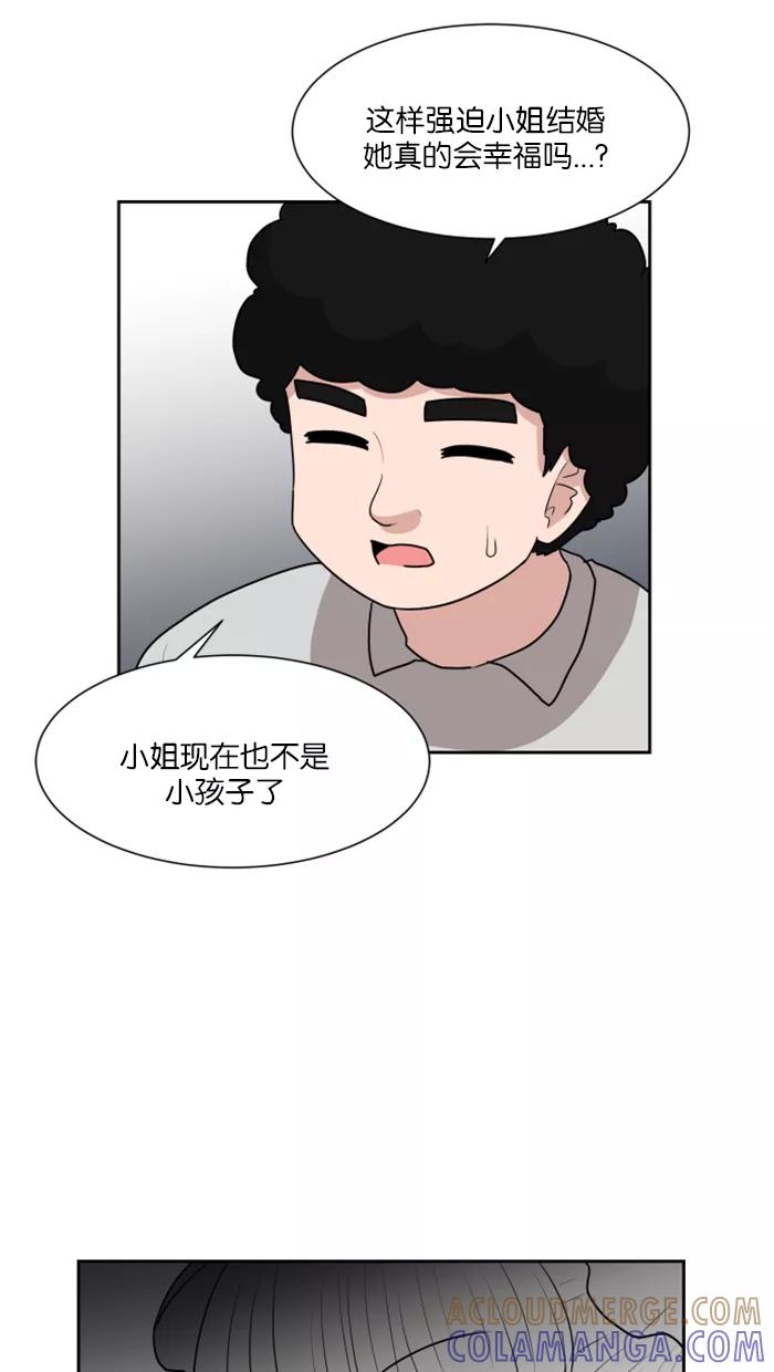 《我的美味男友》第21话 第25页