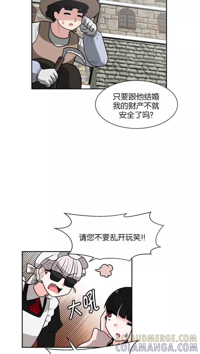 《我的美味男友》第21话 第11页