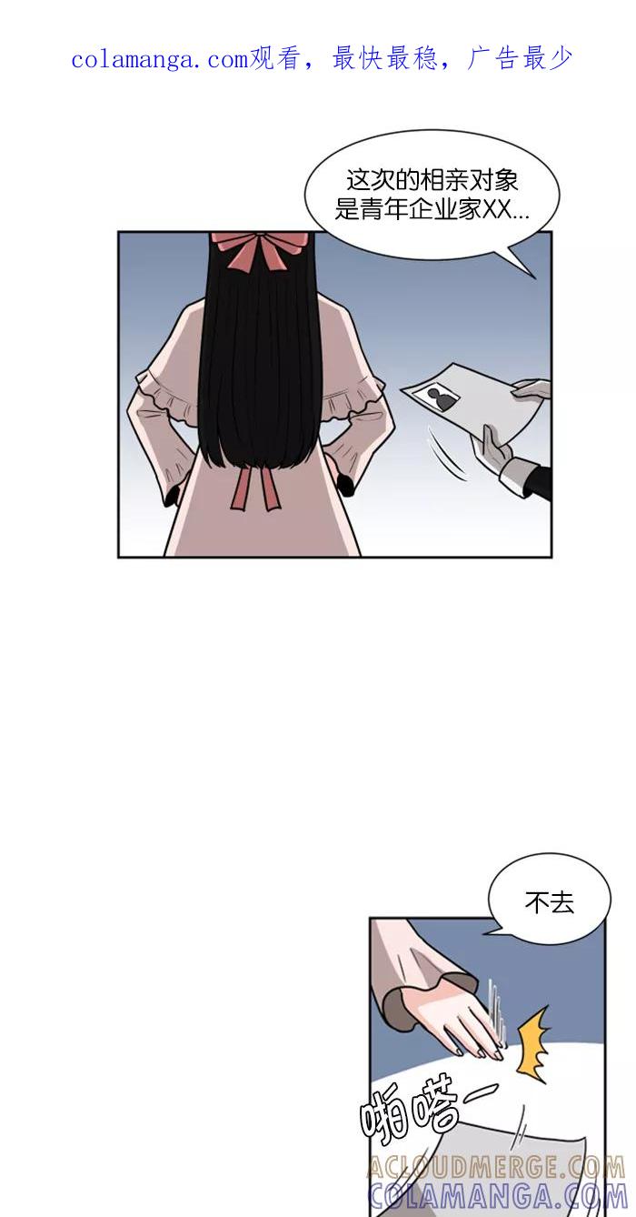 《我的美味男友》第21话 第1页