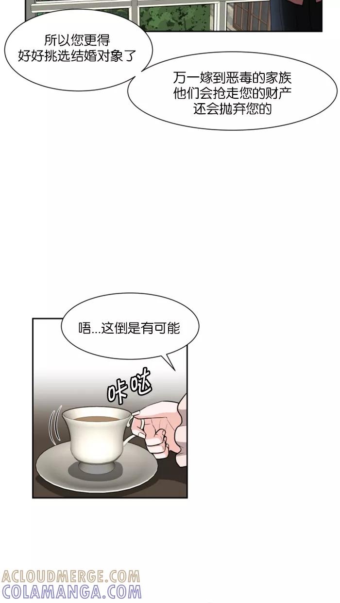 《我的美味男友》第21话 第9页