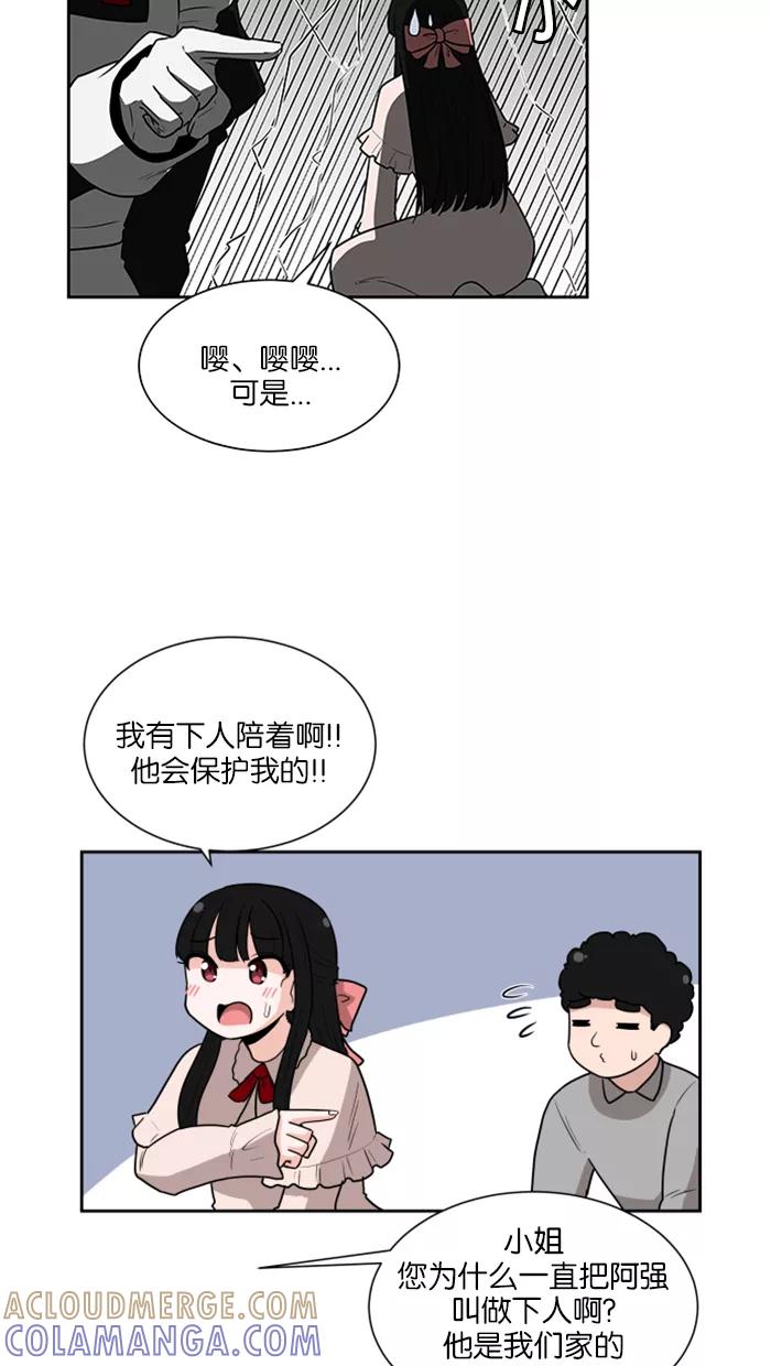 《我的美味男友》第21话 第21页
