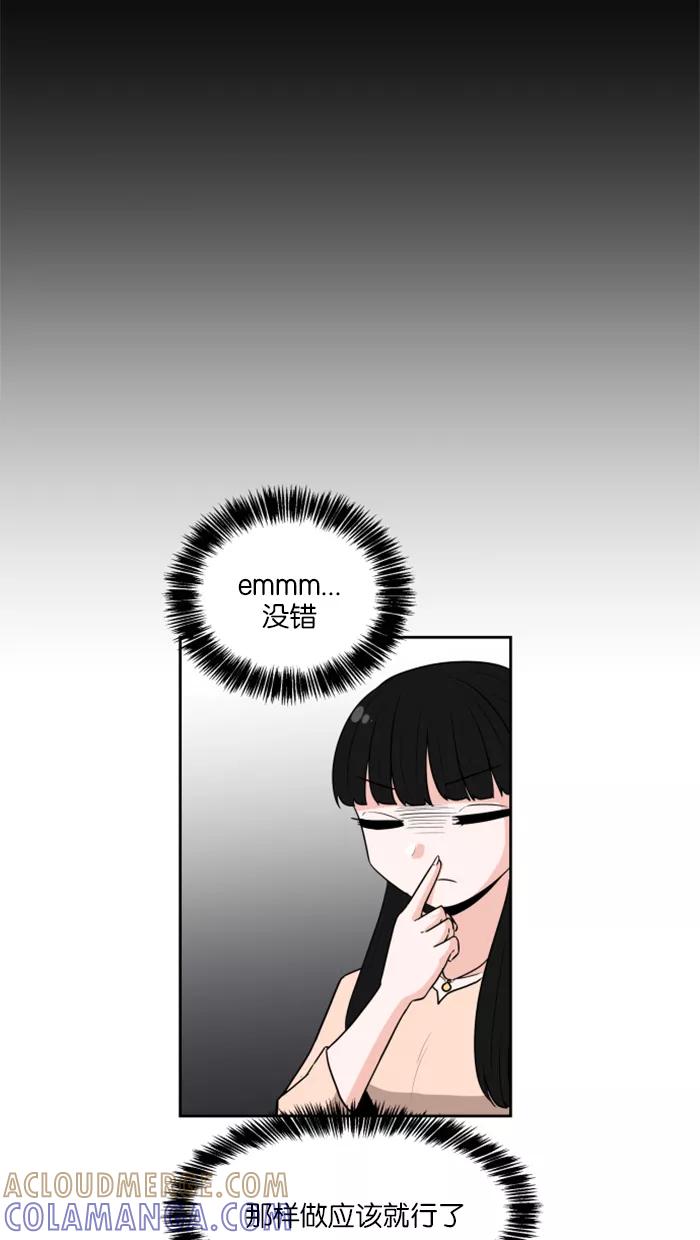 《我的美味男友》第21话 第27页