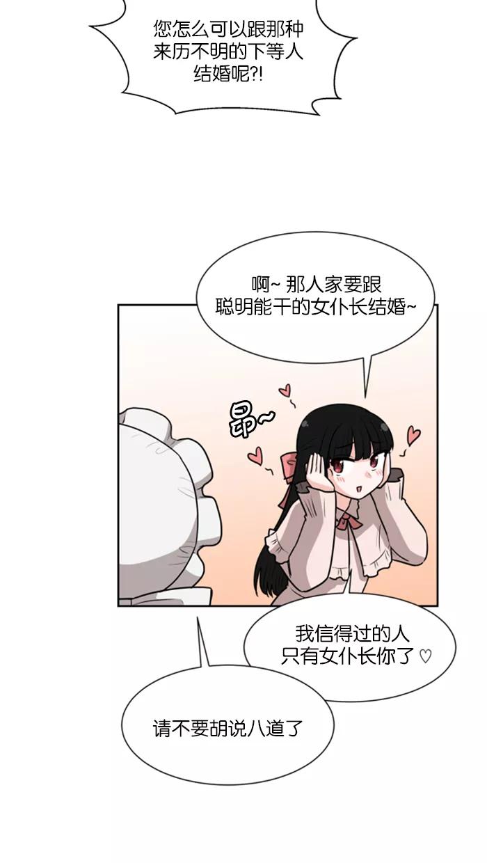 《我的美味男友》第21话 第12页