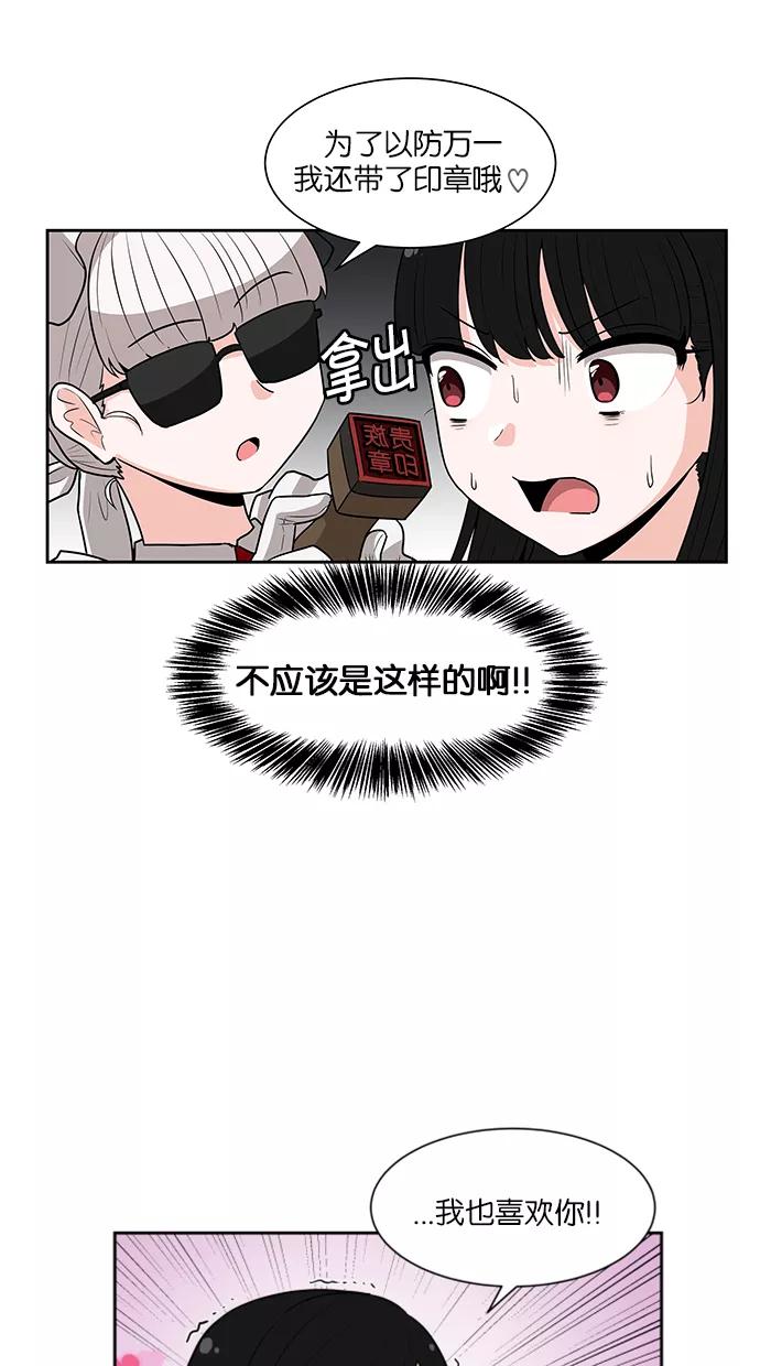 《我的美味男友》第21话 第38页