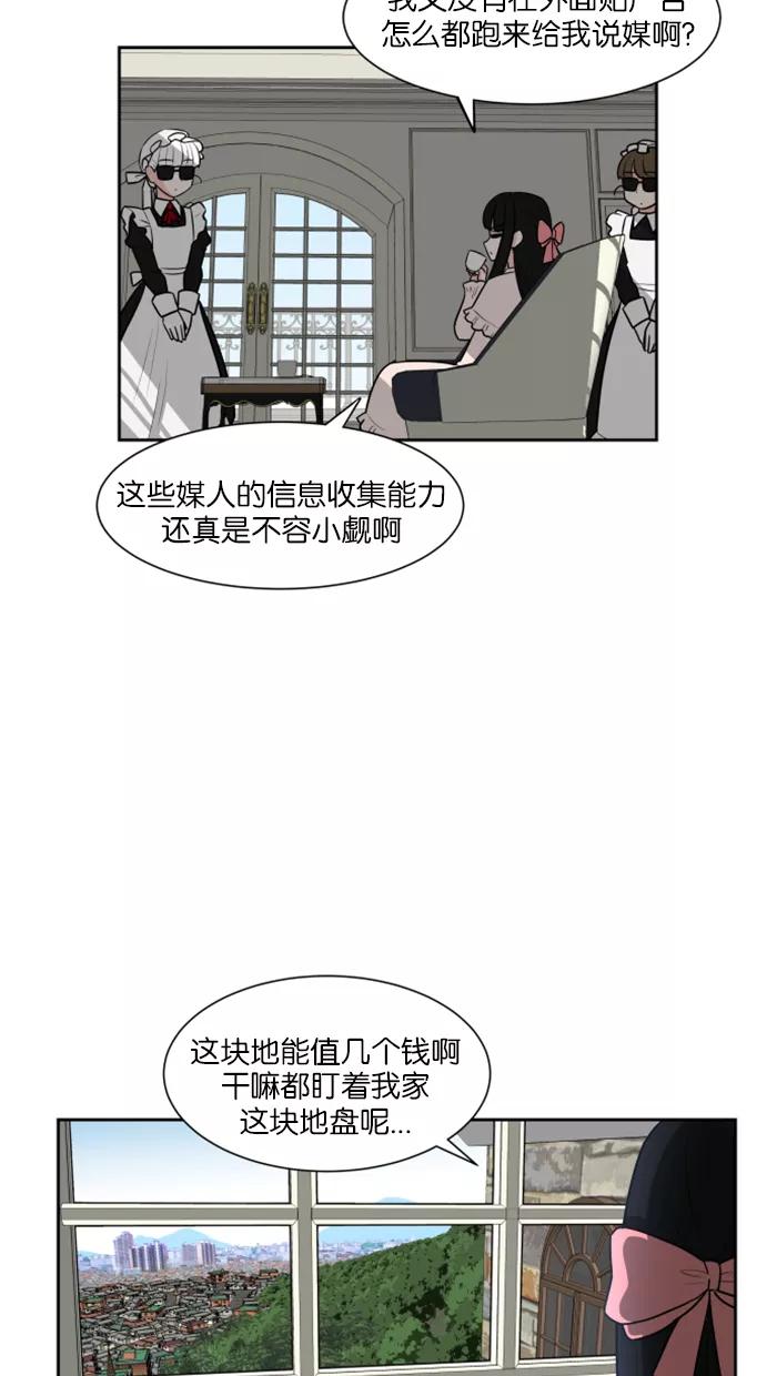 《我的美味男友》第21话 第8页