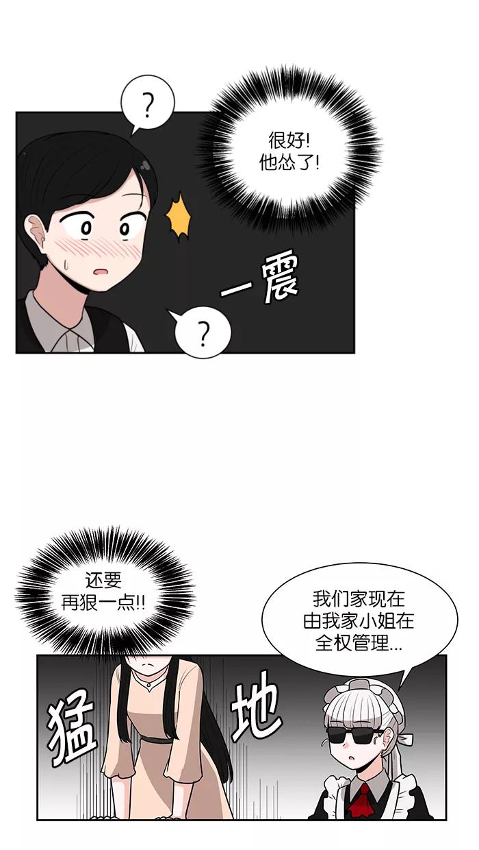 《我的美味男友》第21话 第30页