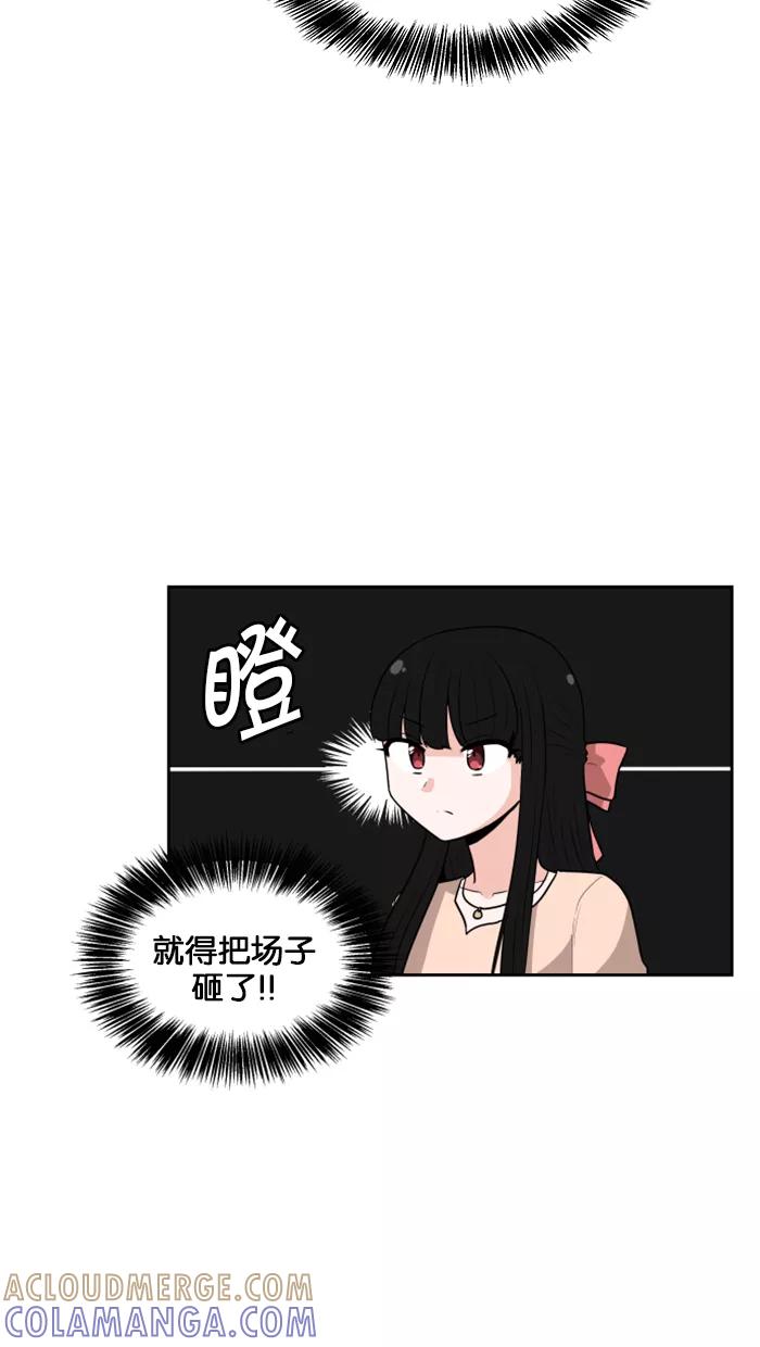 《我的美味男友》第21话 第29页