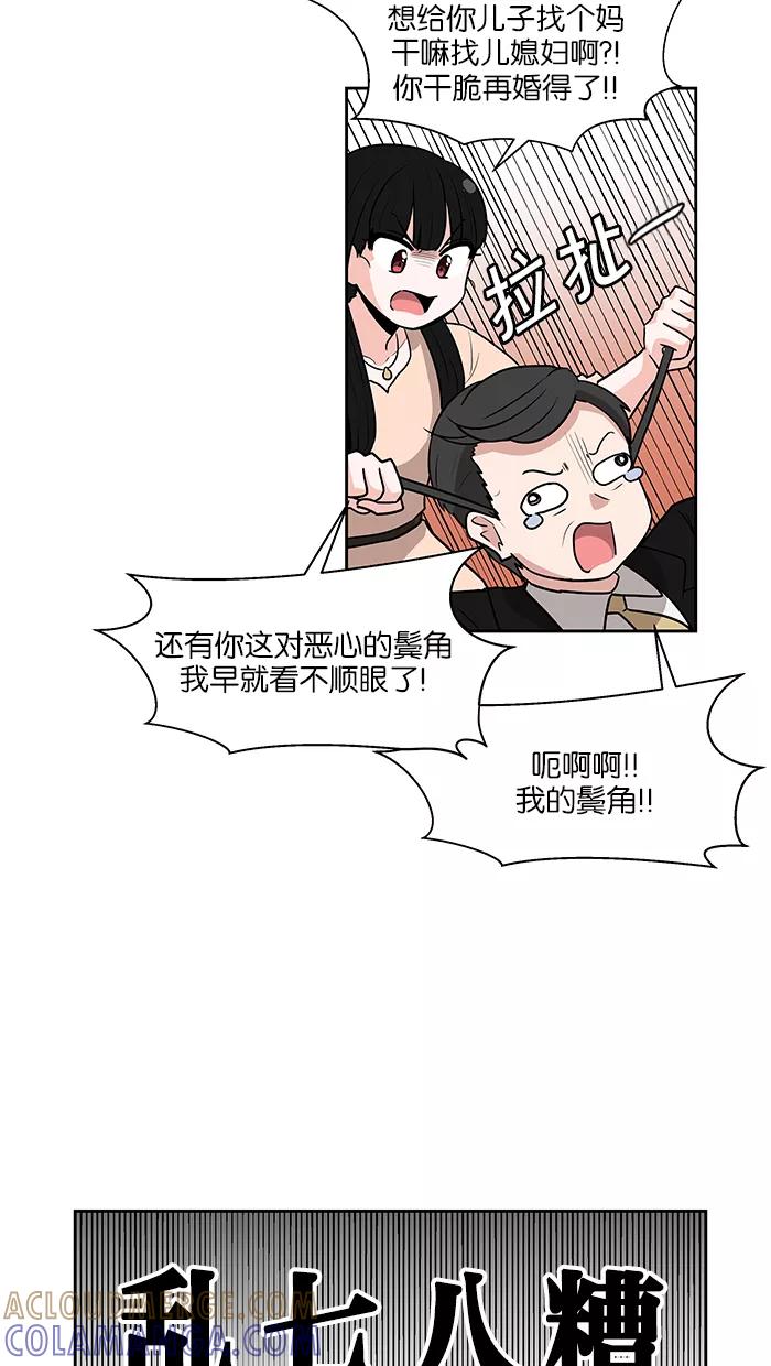 《我的美味男友》第21话 第33页