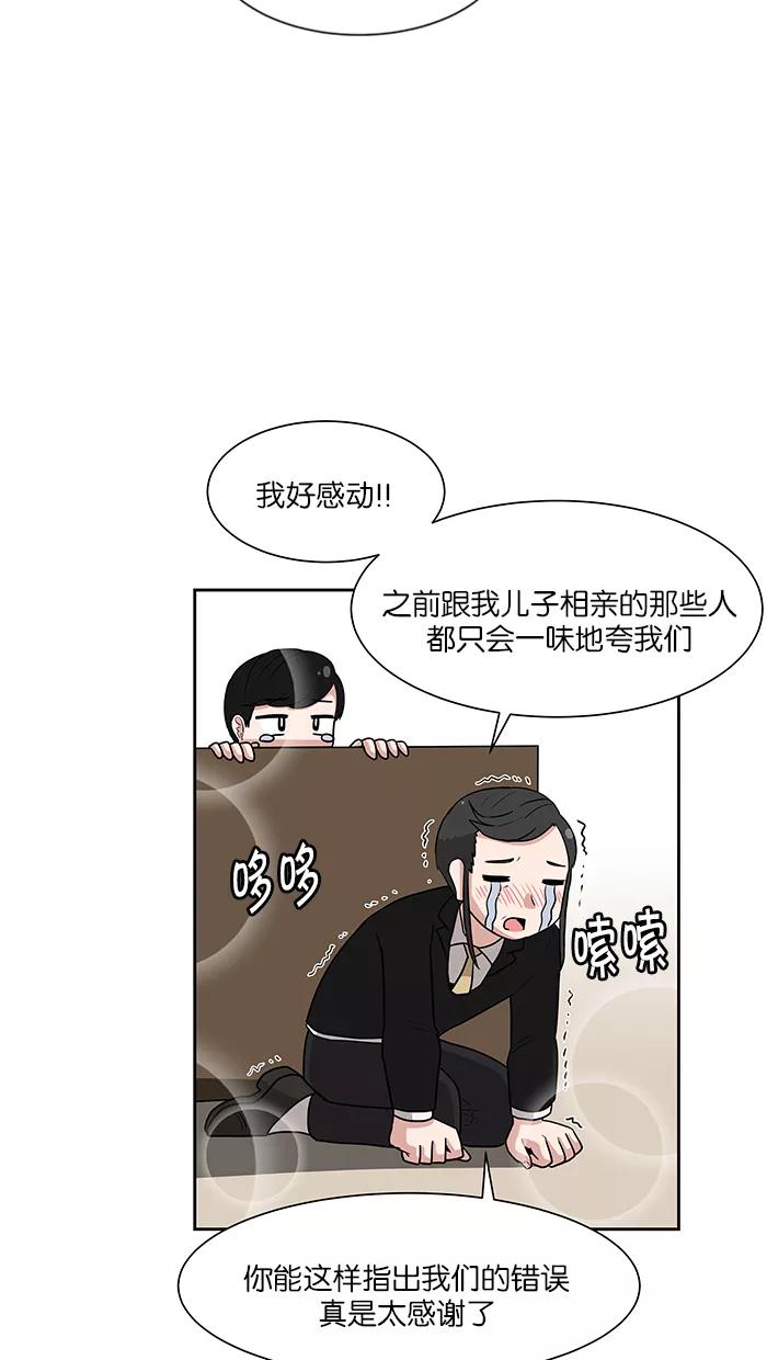 《我的美味男友》第21话 第36页