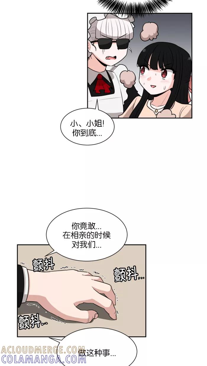 《我的美味男友》第21话 第35页
