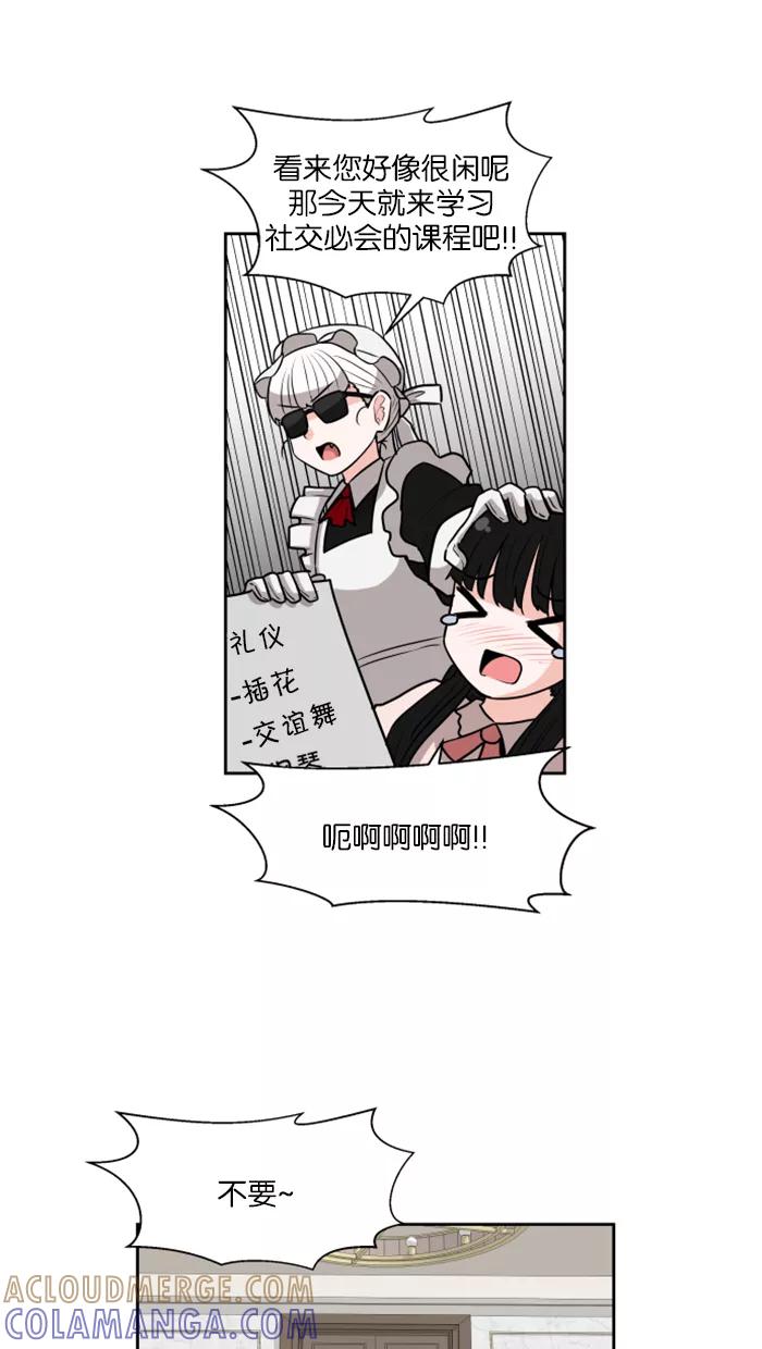 《我的美味男友》第21话 第13页