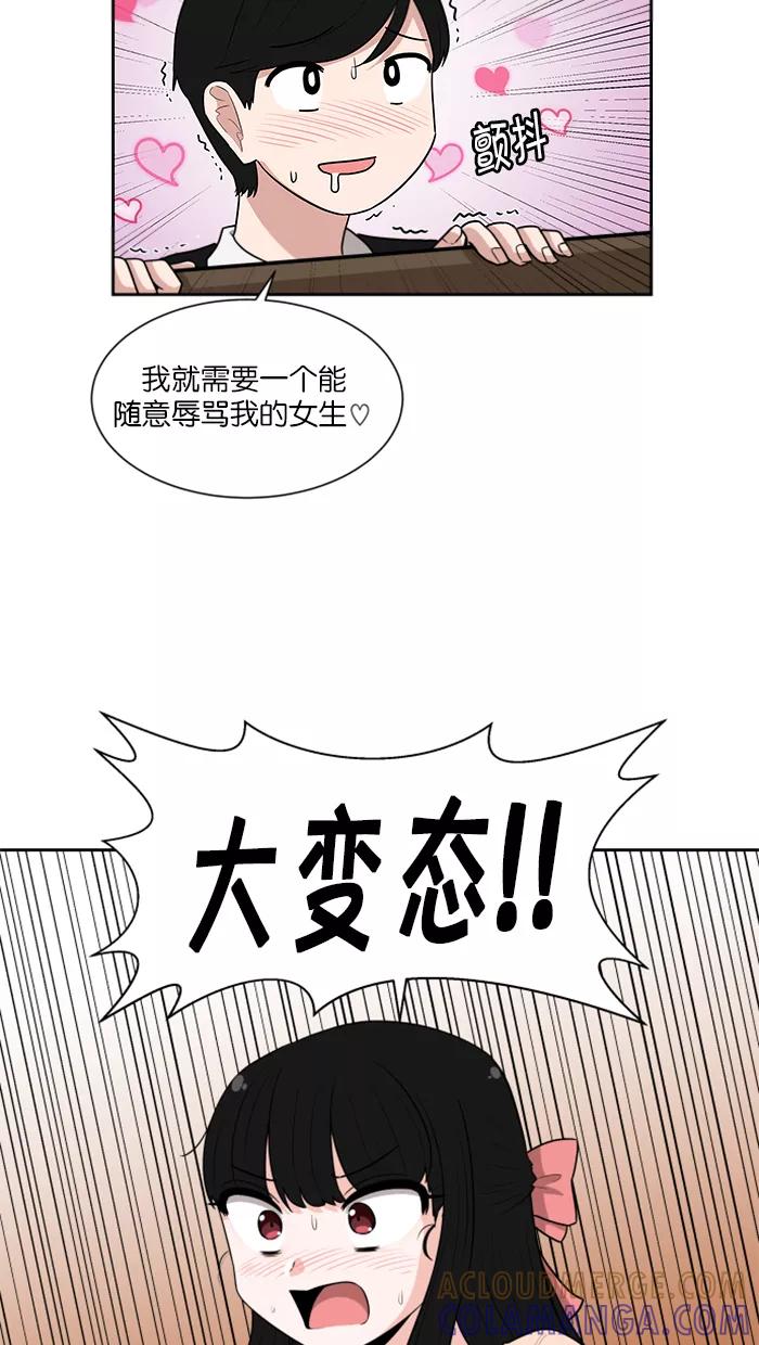 《我的美味男友》第21话 第39页