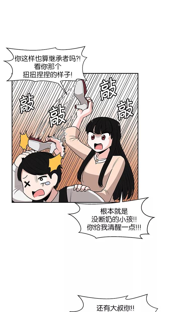 《我的美味男友》第21话 第32页