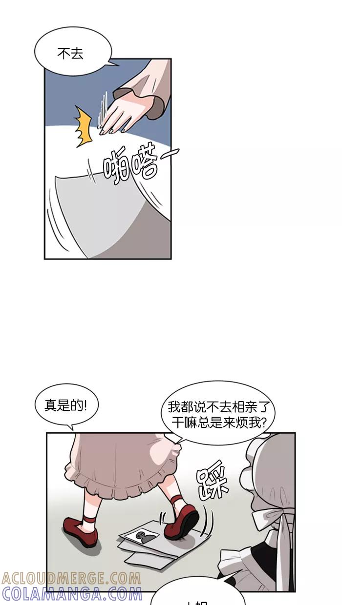 《我的美味男友》第21话 第3页