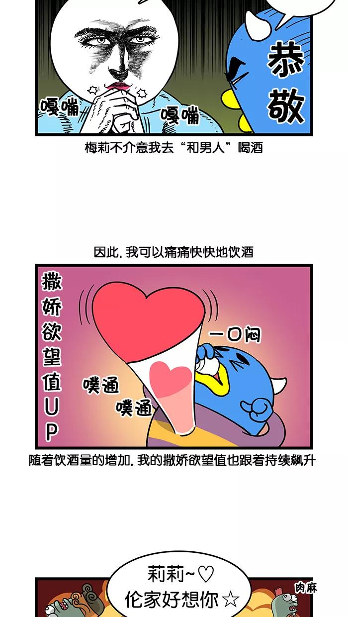 《我们结婚吧》[第21话] 酒品 第8页