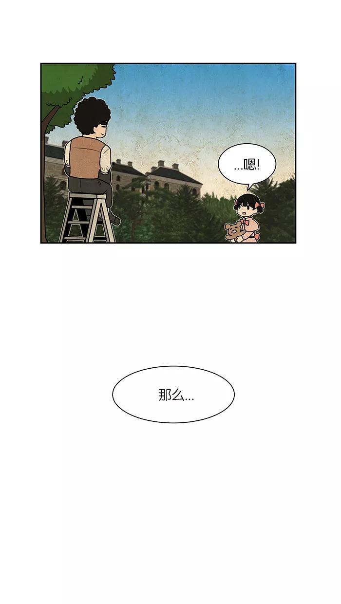 《我的美味男友》第22话 第42页