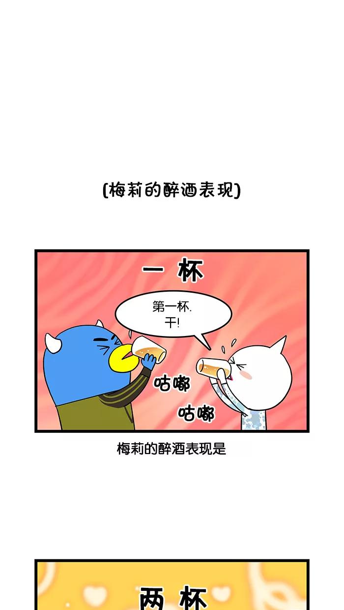 《我们结婚吧》[第21话] 酒品 第18页