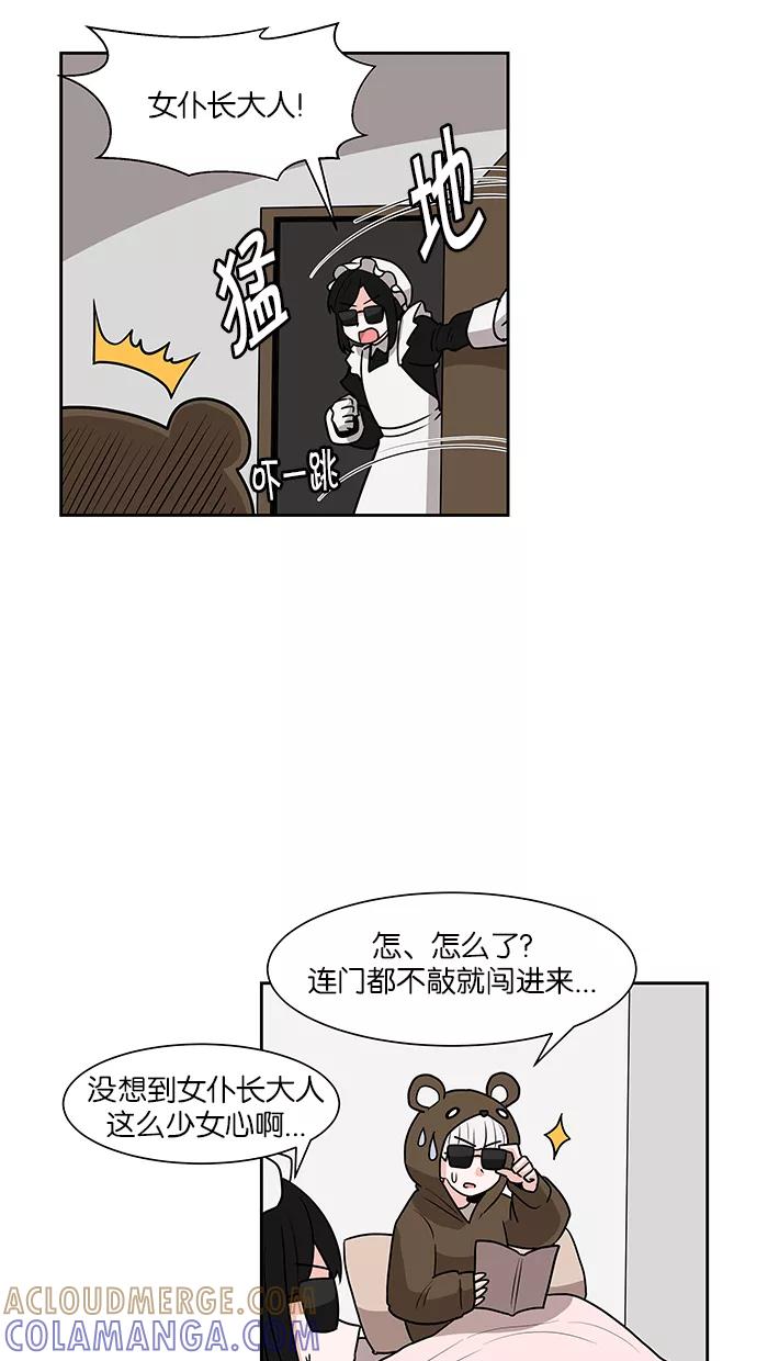 《我的美味男友》第22话 第43页
