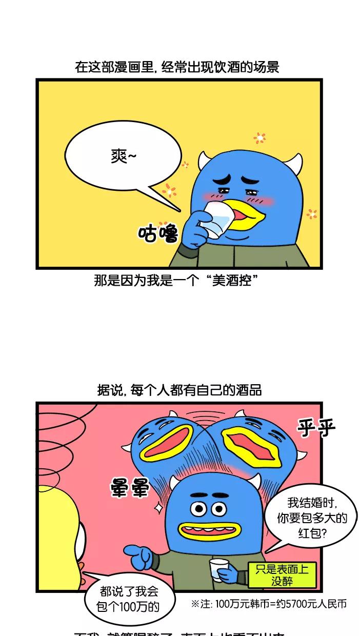 《我们结婚吧》[第21话] 酒品 第2页