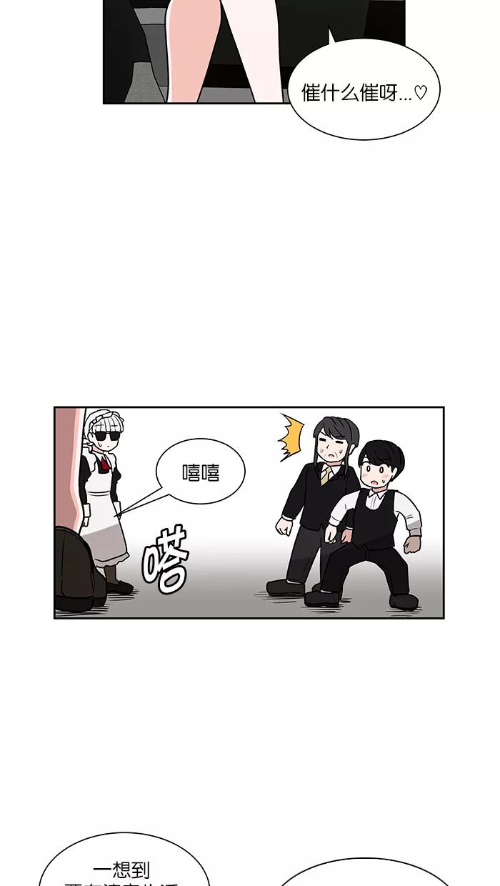 《我的美味男友》第22话 第18页