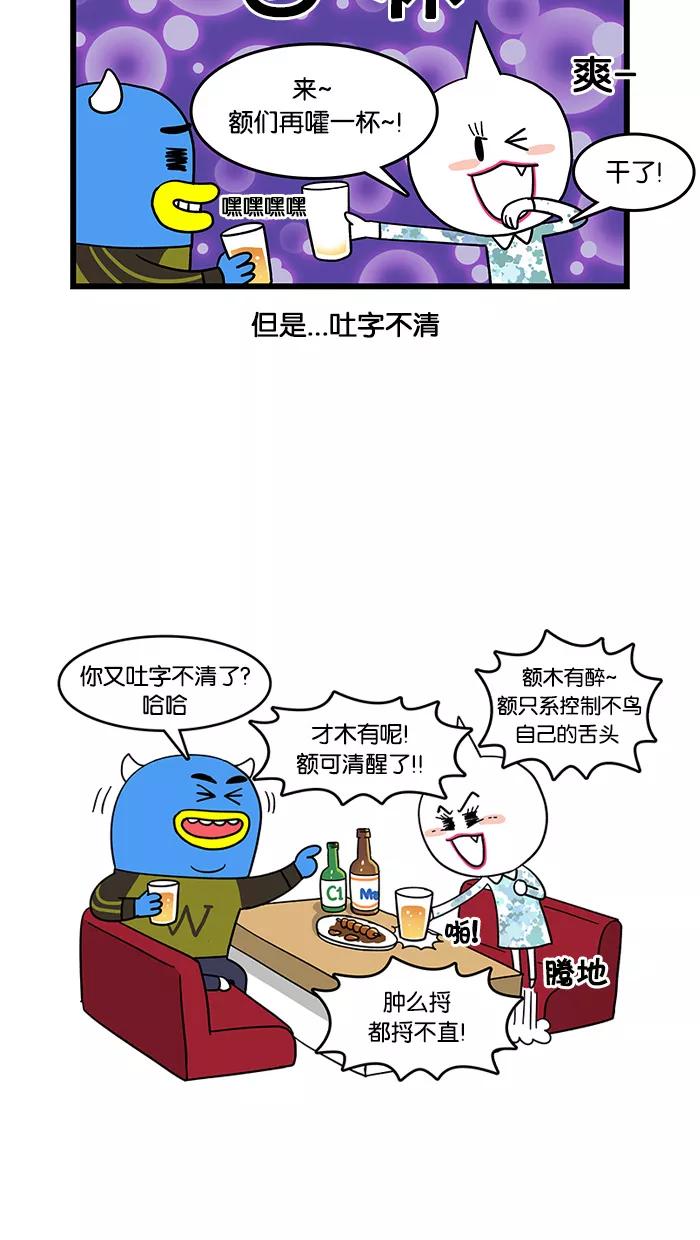 《我们结婚吧》[第21话] 酒品 第20页