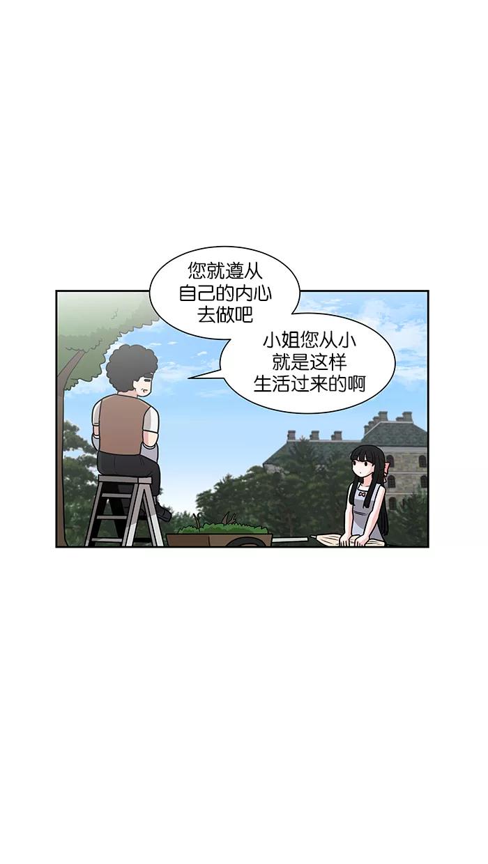 《我的美味男友》第22话 第41页