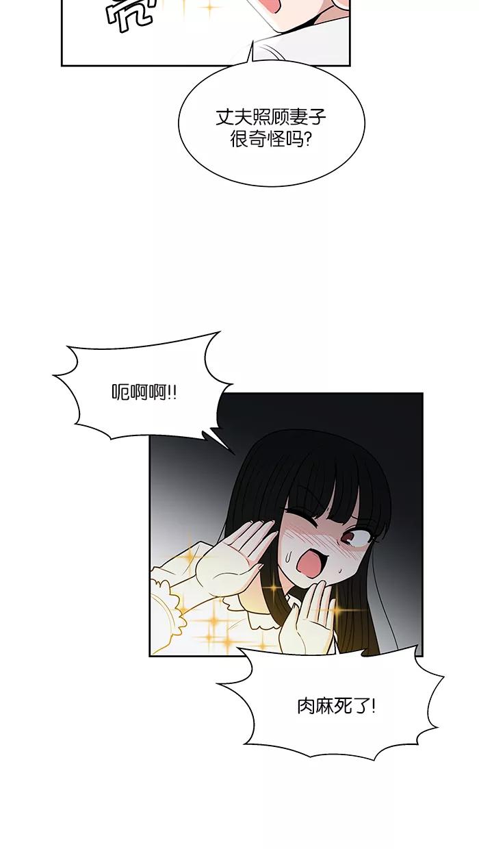 《我的美味男友》第22话 第29页