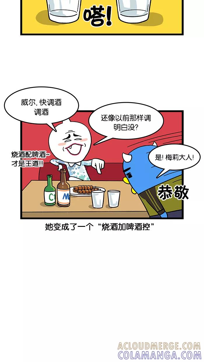 《我们结婚吧》[第21话] 酒品 第17页