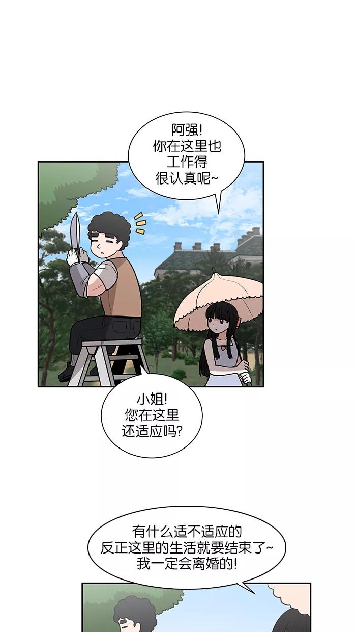 《我的美味男友》第22话 第38页