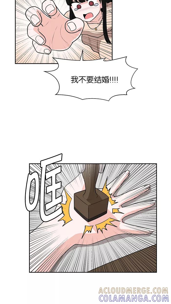 《我的美味男友》第22话 第4页
