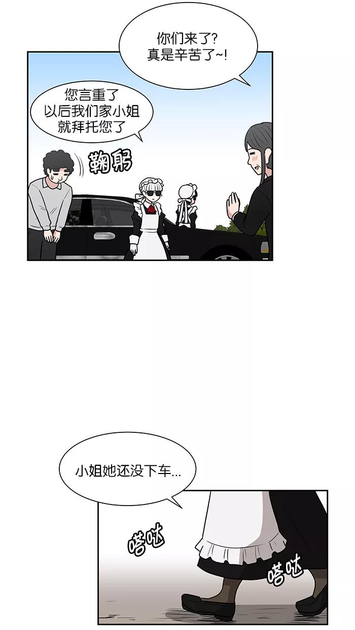 《我的美味男友》第22话 第15页