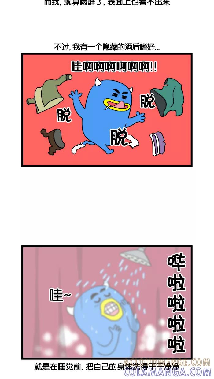 《我们结婚吧》[第21话] 酒品 第3页