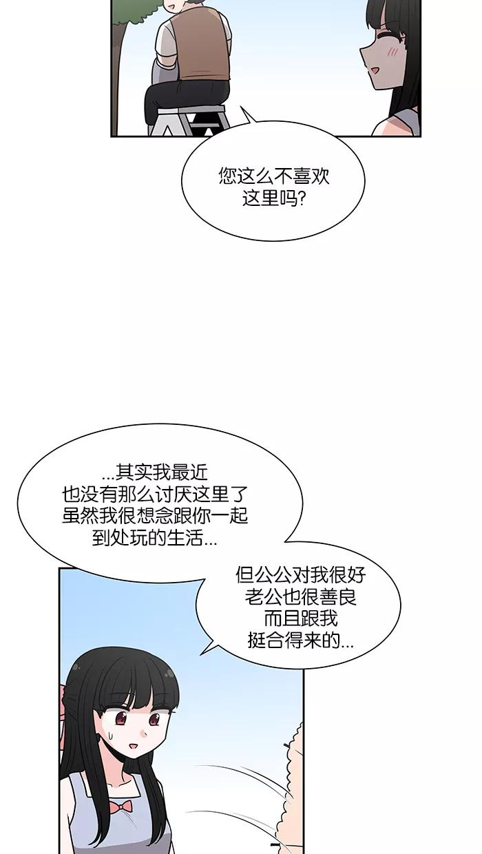 《我的美味男友》第22话 第39页